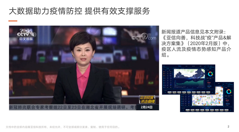 欧阳晔：通信大数据为疫情防控提供了重要抓手 003.png